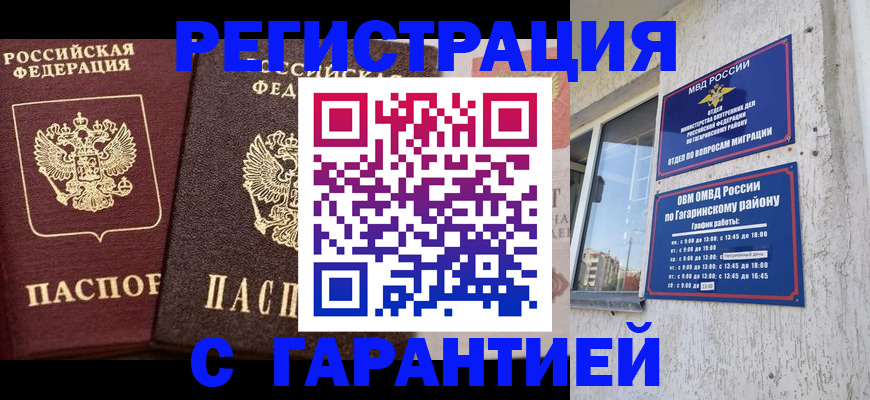 временная регистрация гарантия в Охе