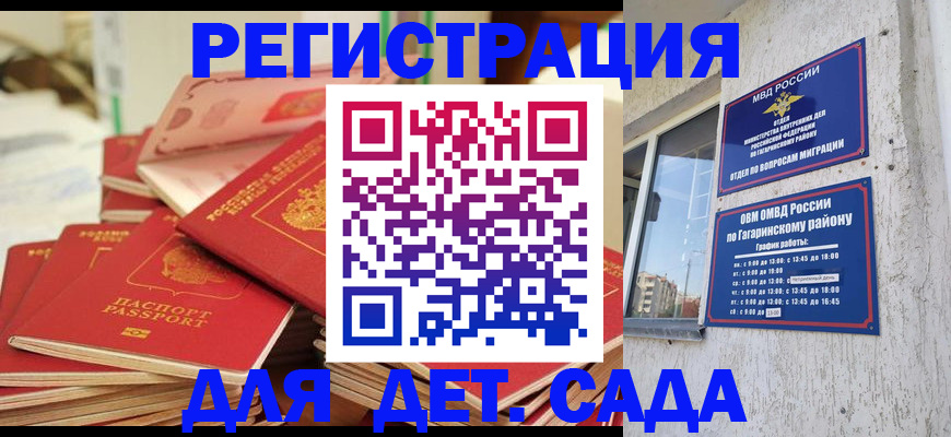 регистрация для дет. сада в Охе