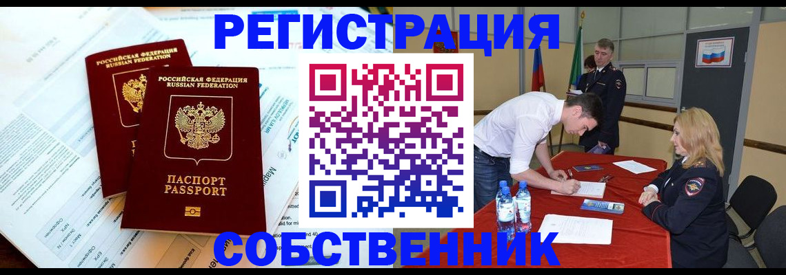 прописка в Охе